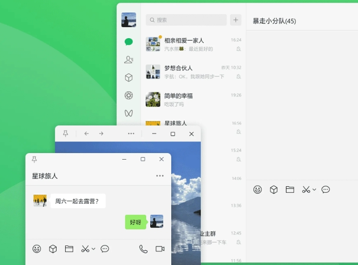 微信